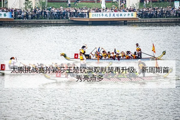 tai-yuan-tiao-zhan-sai-sun-ying-sha-wang-chu-qin-hun-shuang-mo-qi-zai-sheng-ji-xin-zhou-qi-shou-xiu-liang-dian-duo-2-891.jpg